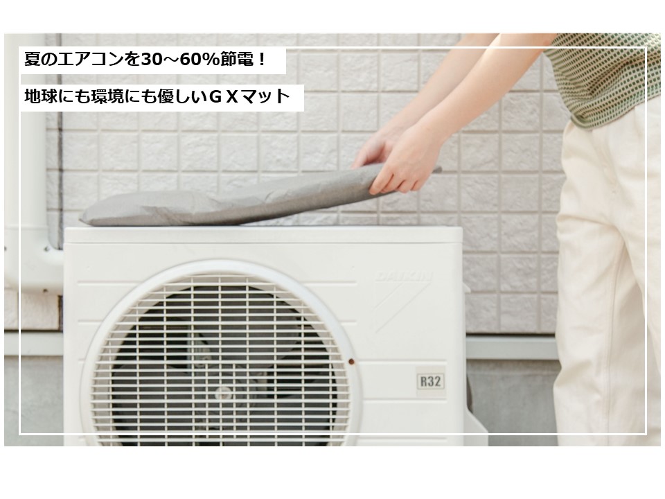 ＧＸマット販売サイトはこちら