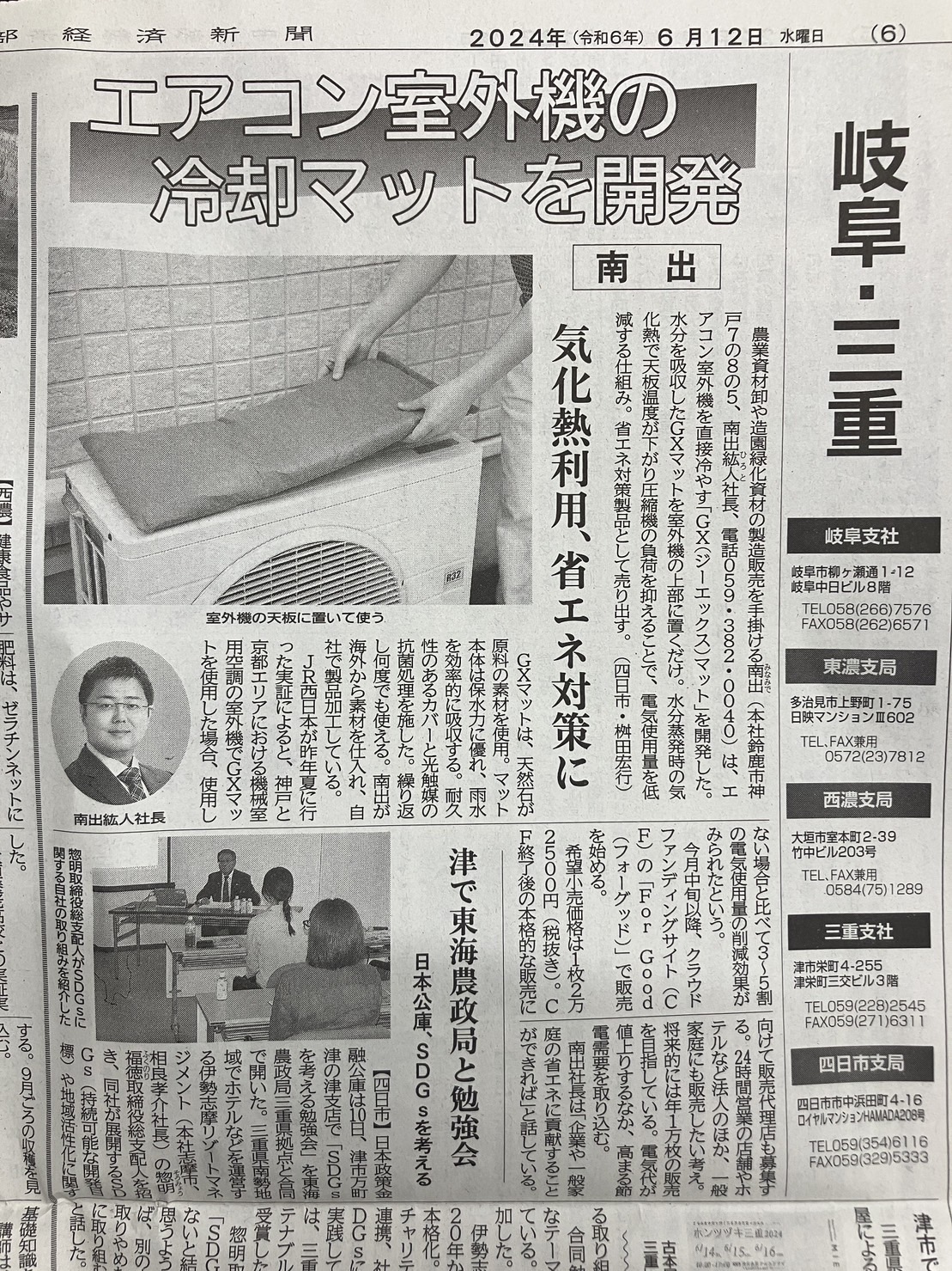 夏のエアコンを30～60%節電！「GＸマット」の記事が中部経済新聞社に掲載されました！